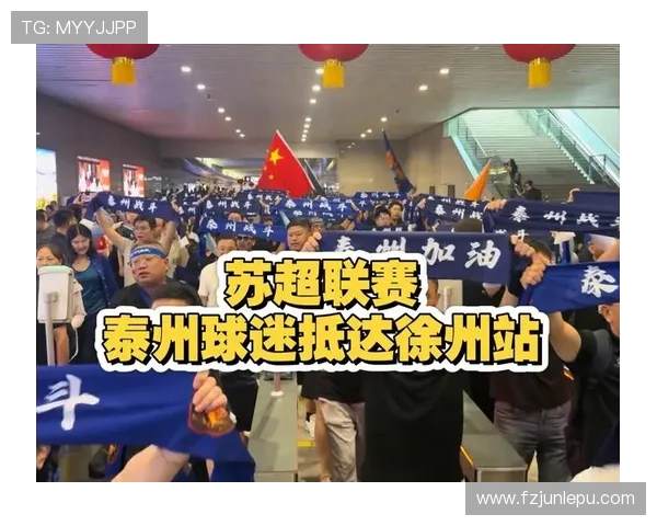 泰州球迷会举办球迷定级考核 聚焦助威歌声与激情动作评定